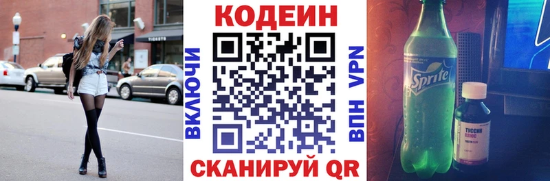 Кодеин напиток Lean (лин)  Купить где  Вихоревка 